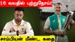 Matthew Wade opens up on his fight with cancer | OneIndia Tamil