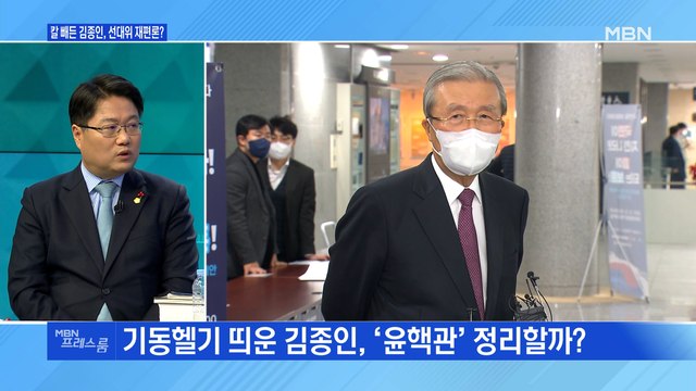 [MBN 프레스룸] 칼 빼든 김종인, 선대위 재편론?