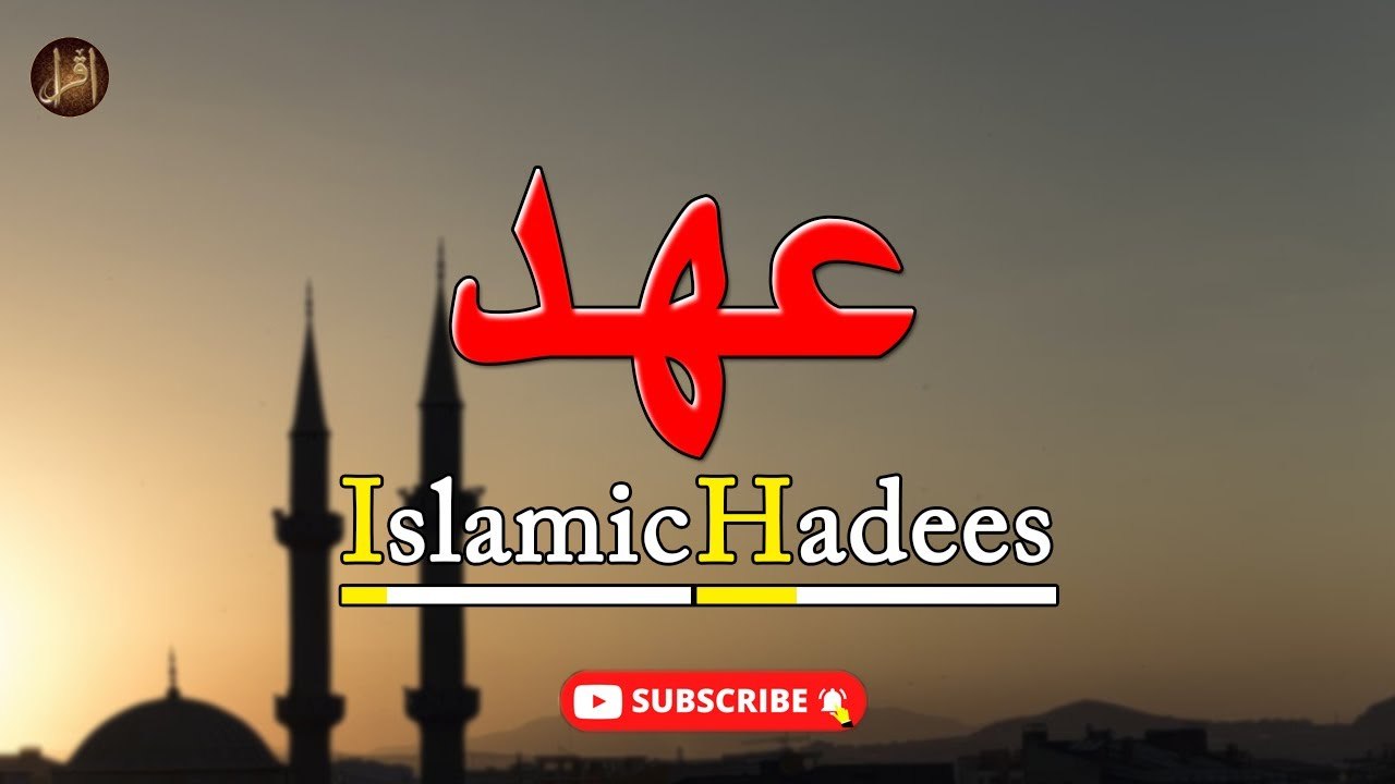 Ehad | Hadees | Islamic | HD Video | Iqra In The Name Of Allah