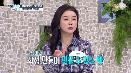 11KG감량에 성공한 최은주의 믿고 먹는 빵 만들기‍ TV CHOSUN 20211222 방송