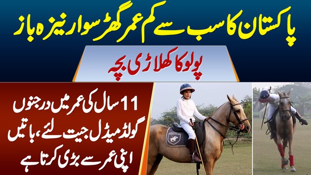 Youngest Horse Rider, Neza Baz Aur Polo Ka Player Bacha - 11 Sal Ki Age Me Gold Medals Jeet Liye