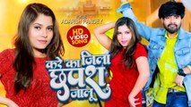 #करे का जिला छपरा जालु | Bhojpuri Hit Song | Adarsh Pandey | Kare Ka Jila Chhapra Jalu | #VIral Song