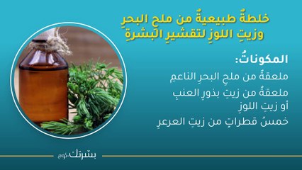 خلطاتُ تقشيرِ الجلدِ الميتِ منَ الوجهِ