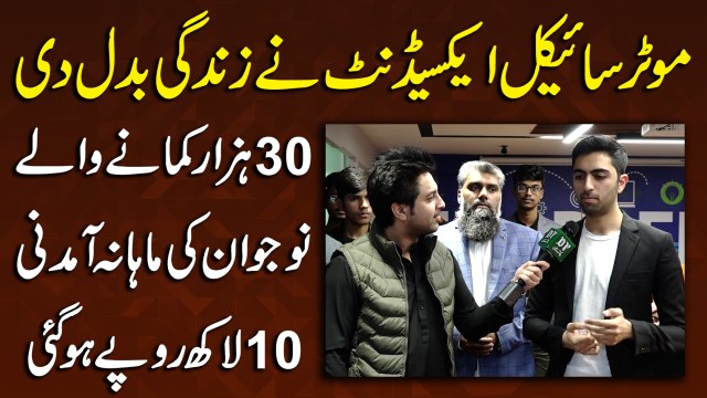 Motorcycle accident ne zindagi badal di, 30 hazar kamanay walay nojwan ki mahana amdani 10 lakh ropay hogai