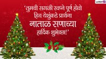 Christmas 2021 :Christmas Greetings,नाताळ Greetings ,Image, WhatsApp status, Messages
