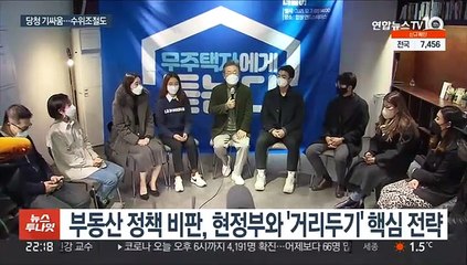 부동산 놓고 당청 '파워게임'…레드라인은 안 넘어