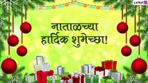 Christmas 2021 :Christmas Messages, नाताळ WhatsApp Messages Image, WhatsApp status,