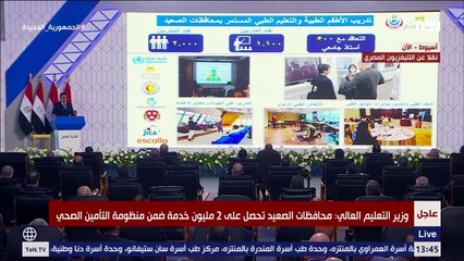 بالصور وزير التعليم العالي يعرض مشروع التأمين الصحي الشامل للرئيس السيسي