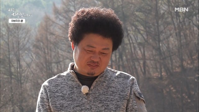 [자연 밥상] 무자비한(?) 비주얼에 굳어지는 윤택 표정… 자연인 표 '미꾸라지 짜글이'는?