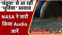 Juno mission: Jupiter के Moon से आ रहीं 'भूतिया' आवाजें,  NASA ने जारी किया Audio | वनइंडिया हिंदी