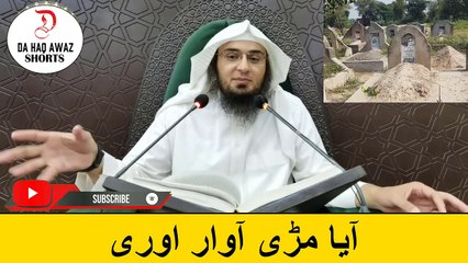 Sheikh Abu Hassan Pashto bayan | آیا مڑی آوار اوری | Da Haq Awaz