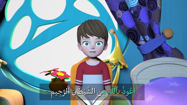 Learn Surah Al-Fatiha - Quran for Kids - القرآن للأطفال - تعلّم سورة الفاتحة