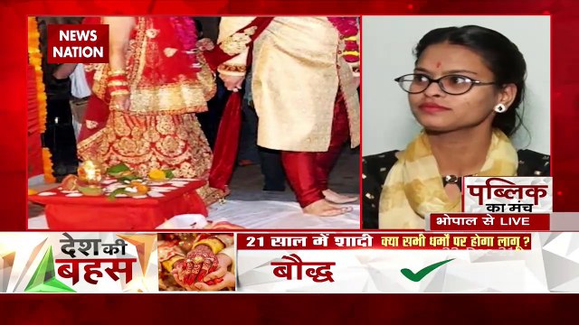 Desh Ki Bahas : Why the dispute over the minimum age of marriage?