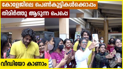 സെൻറ് തെരേസാസ് കോളേജ്  ഇളക്കിമറിച്ച പെപ്പെ | FilmiBeat Malayalam