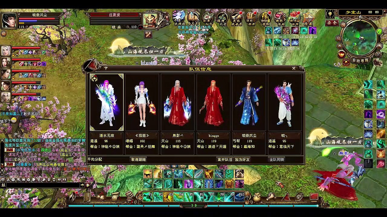 新天龍八部 online game - 天山大神带刷少室山!