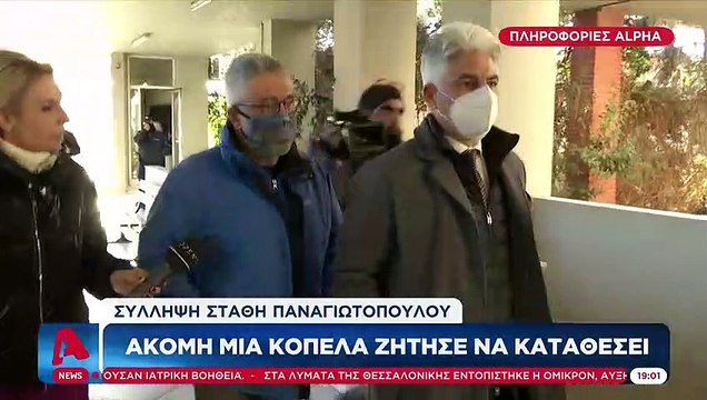 Οι πρώτες δηλώσεις του Παναγιωτόπουλου μετά την σύλληψή του