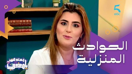 الحوادث المنزلية أكثر شيوعا وخطورة للي كيتعرضوا ليها الأطفال