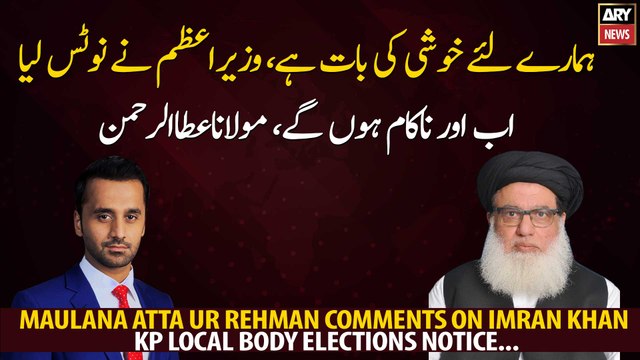 Maulana Atta Ur Rehman comments on Imran Khan KP Local Body Elections notice...