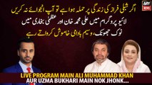 Live Program Main Ali Muhammad Khan Aur Uzma Bukhari Main Nok Jhonk...