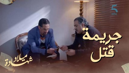 مليكة نكرت معرفتها بالقابلة.. واحتمال يكون عندها علاقة بجريمة قتل!