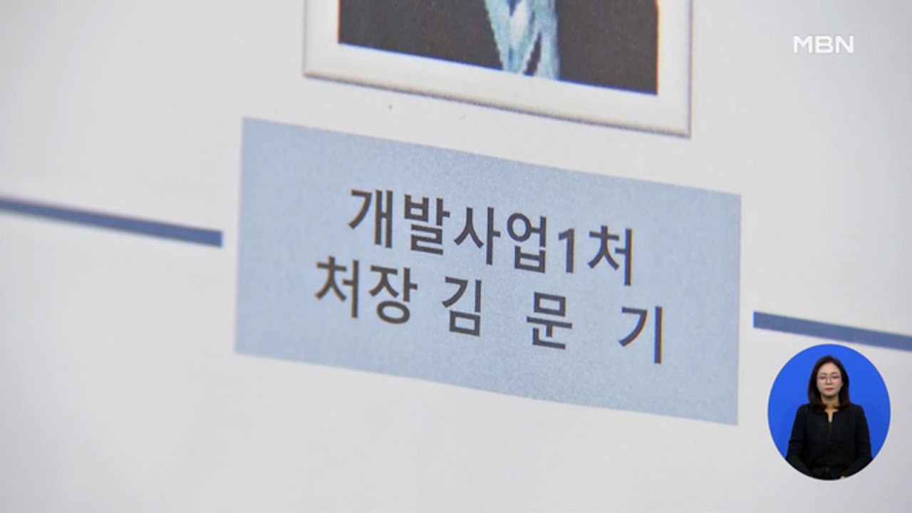 김문기 유족 "대장동 몸통 놔두고 꼬리자르기"…경찰 오늘 부검