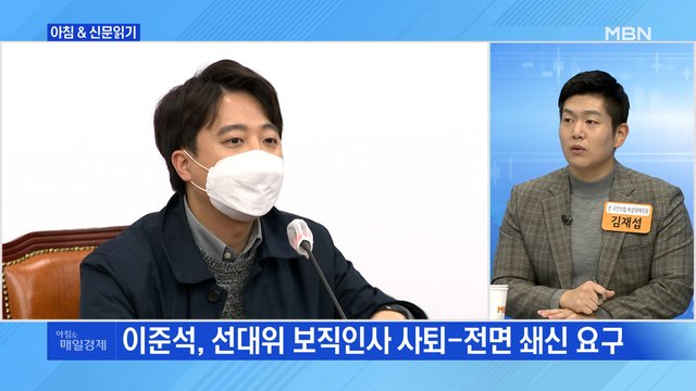 신문브리핑 3 '보이콧 정치' 이준석, 충심인가 야심인가 외 주요기사