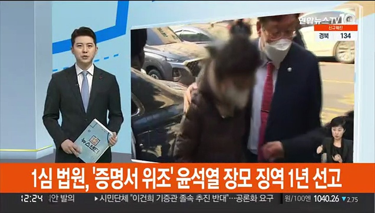 1심 법원, '증명서 위조' 윤석열 장모 징역 1년 선고