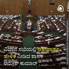 When Rape is Inevitable, Enjoy it’: Karnataka Congress MLA in Assembly