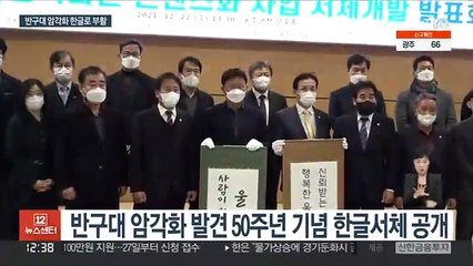 7천 년 전 선사시대 기록 반구대 암각화…한글문자로 부활