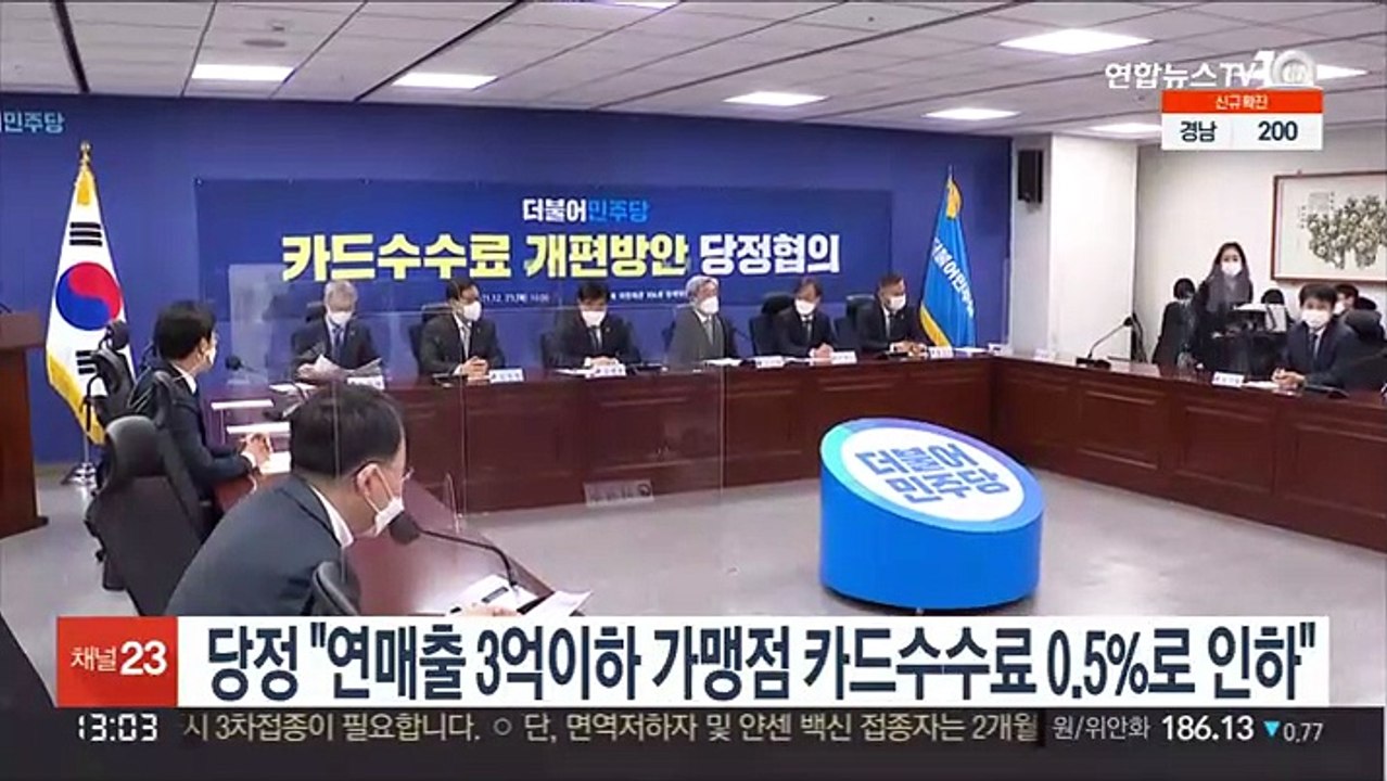 당정 "연매출 3억 이하 가맹점 카드수수료 0.5%로 인하"