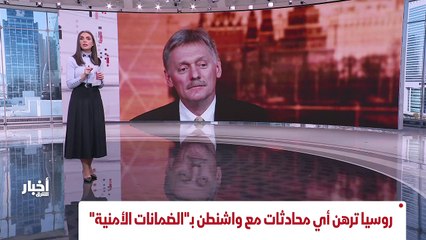 ...العد التنازلي بالنسبة لواشنطن يبدأ أسابي...