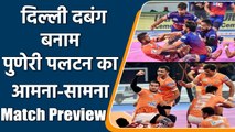 Pro Kabaddi 2021: Dabang Delhi vs Puneri Paltan Mega Battle | Match Preview | वनइंडिया हिन्दी