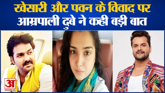 पवन और खेसारी की लड़ाई में अब आम्रपाली दुबे की एंट्री | Amrapali Reaction on Dispute Between The Two