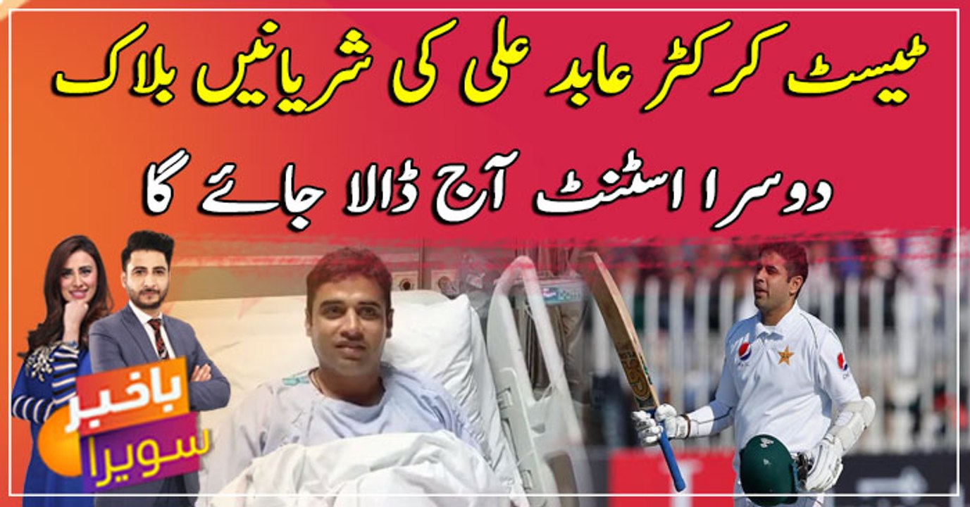 Abid Ali undergoes another heart procedure