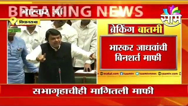 Winter Session 2021 | भास्कर जाधवांनी मागितली सभागृहाची बिनशर्त माफी ! | Sakal Media |