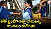 Ground Report on Lady Loco Pilots In Railways _ V6 News