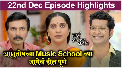 आई कुठे काय करते 22nd December Episode Update | Aai Kuthe Kay Karte | Star Pravah