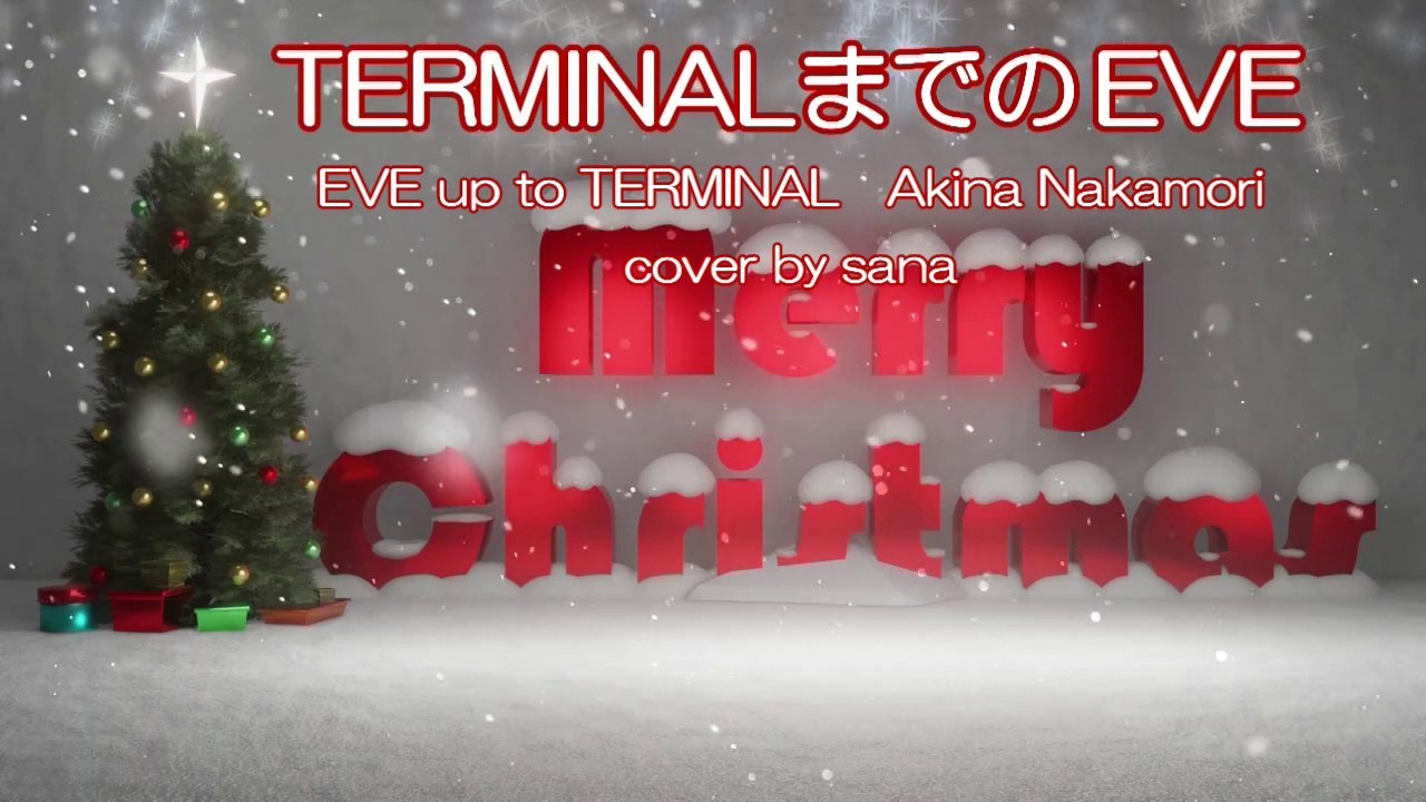 Akina Nakamori: "EVE up to TERMINAL" cover by sana　中森明菜 :『TERMINALまでのEVE』【歌ってみた】cover by sana