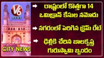 Telangana Reports 14 New Omicron Cases _ GHMC Standing Committee Meeting _ V6 Hamara Hyderabad