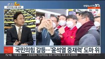 [여의도1번지] 이재명·이낙연 전격 회동…국민의힘 내홍 심화