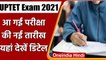 UPTET 2021 Exam Date: इस दिन आयोजित होगी यूपी टीईटी की परीक्षा, नोटिफिकेशन जारी | वनइंडिया हिंदी