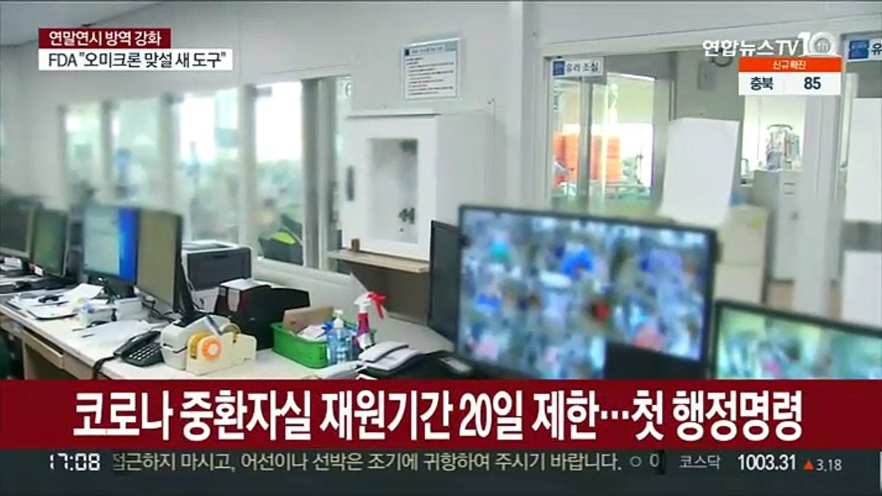 20일 지난 코로나 중환자 첫 전원…의료진 우려는 여전