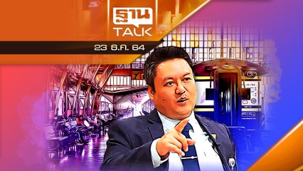 ข้อเสนอเเนะการพัฒนา "หัวลำโพง" โดย สุรเชษฐ์ ประวีณวงศ์วุฒิ ส.ส. พรรคก้าวไกล