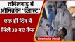 Omicron In India: Tamil Nadu में Omicron Blast, 1 ही दिन में मिले 33 मरीज | वनइंडिया हिंदी