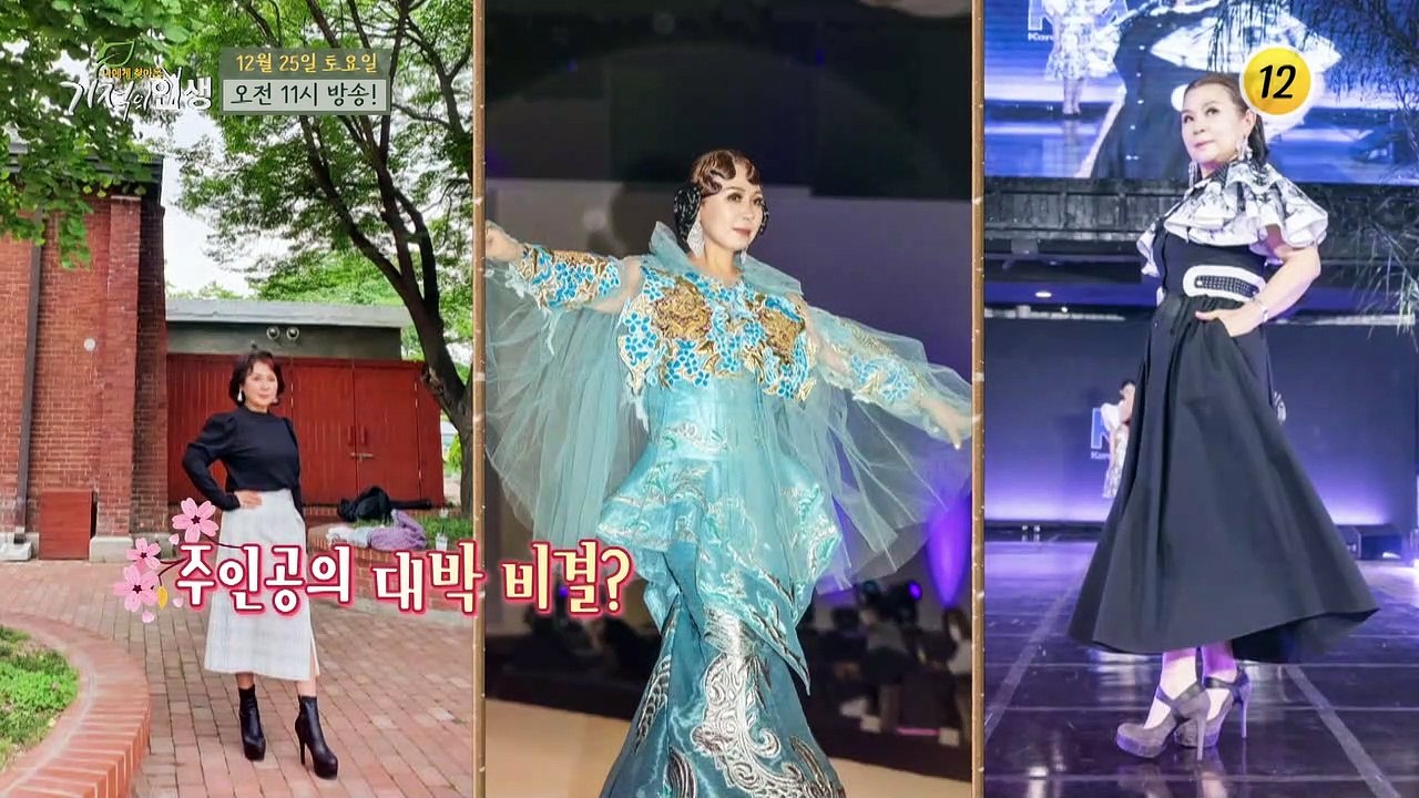 건강한 눈을 만들어준 맛있는 금빛 인생 밥상의 비결!_기적의 인생 81회 예고 TV...