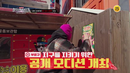 과연 지구를 구하러 갈 분파원은?_부캐전성시대 2회 예고 TV CHOSUN 211226 방송