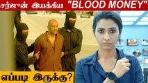 BLOOD MONEY படம் எப்படி இருக்கு? Yessa? Bussa ? | Movie Review | filmibeat tamil