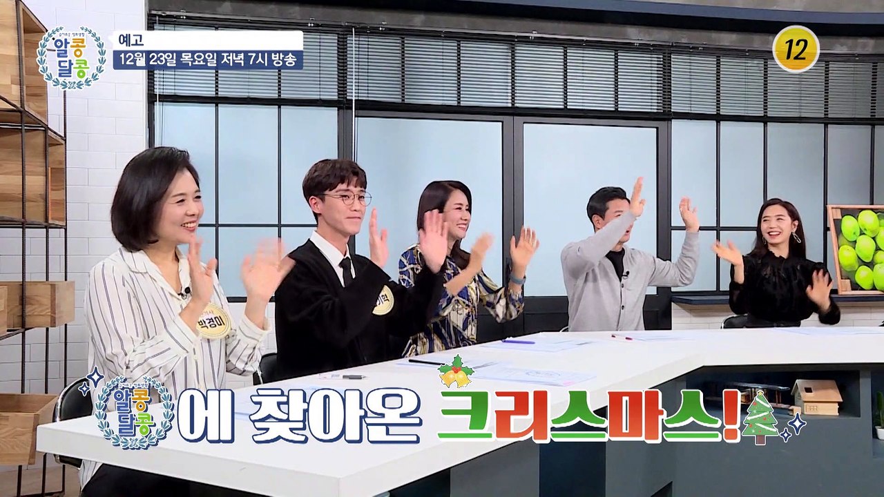 갱년기 타파를 위한 노유정의 특별한 비결은?_알콩달콩 113회 예고 TV CHOSUN...
