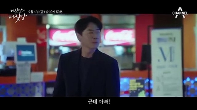 Lie After Lie Saison 1 - Teaser [Ver.3] (KO)