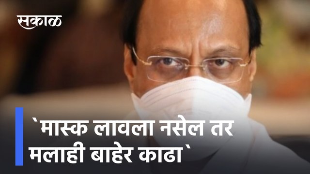 Winter Session 2021 | `मास्क लावला नसेल तर मलाही बाहेर काढा` | Sakal Media